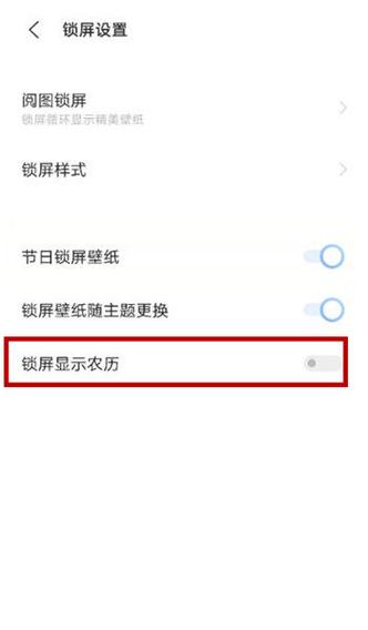 vivo手机农历显示设置