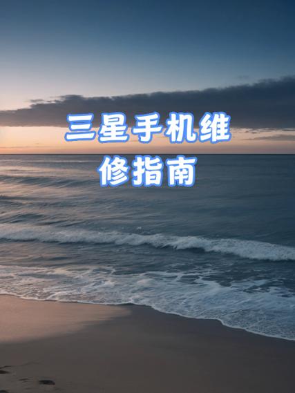 三星手机维修服务中心地址