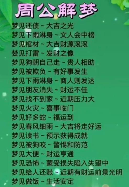 免费解梦