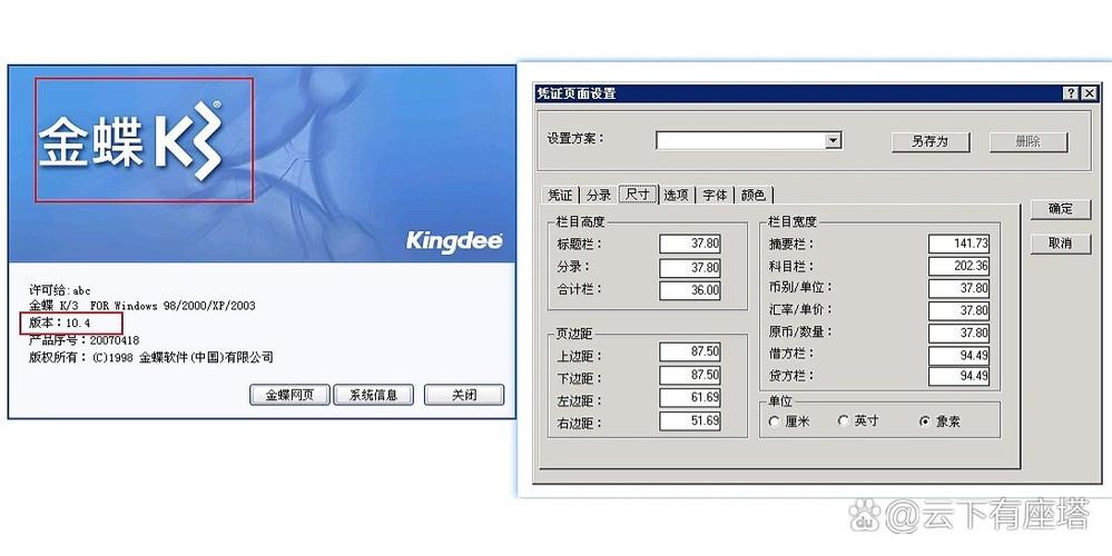 金蝶打印凭证打印设置选择尺寸