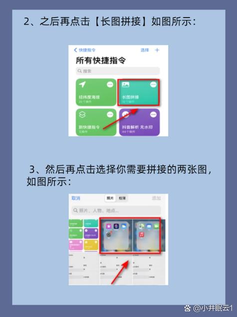 苹果手机怎么把照片组合到一起