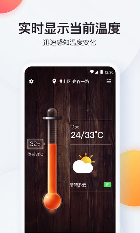 手机怎么显示实时温度