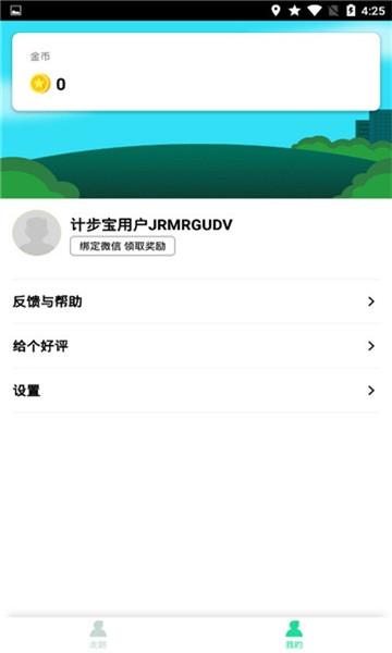 快乐记步赚钱截图3
