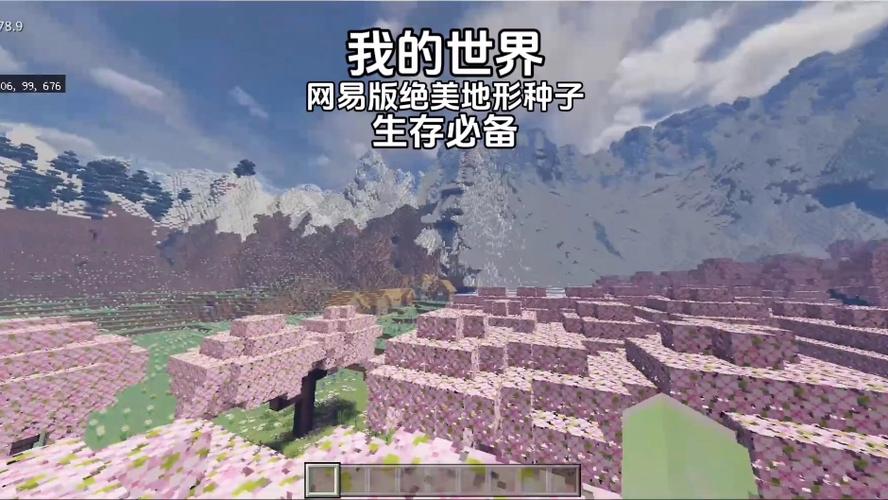 我的世界地形最全种子