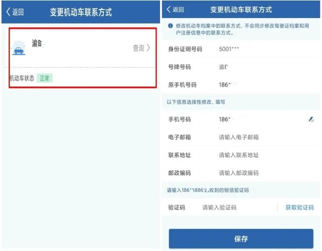怎么修改驾驶证预留手机号码