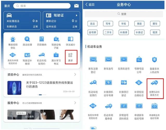 怎么修改驾驶证预留手机号码截图3