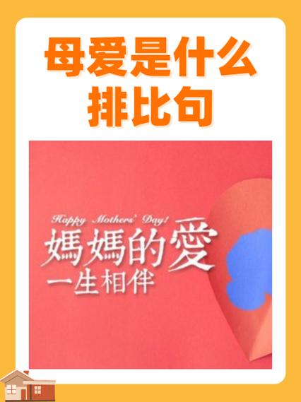 母爱是什么仿写句子