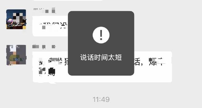 发语音不清晰