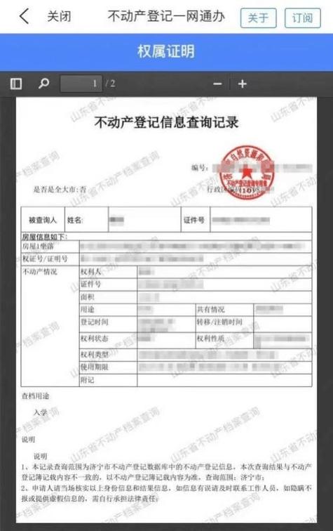 房产证电子版怎么查