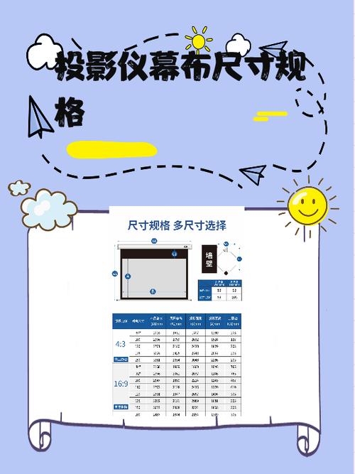 120寸投影幕布尺寸截图2