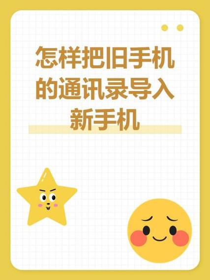 红米手机通讯录怎么换到新手机上