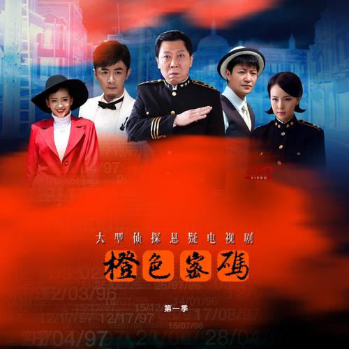 橙色密码手机影院