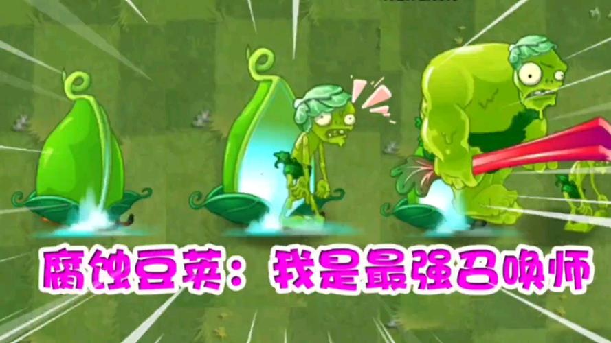 《植物大战僵尸:腐蚀》