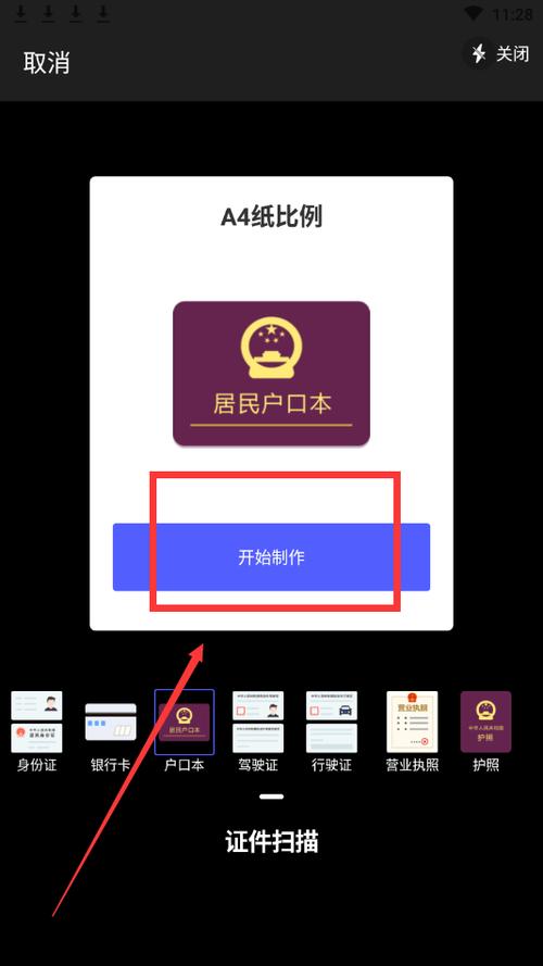 开户口软件