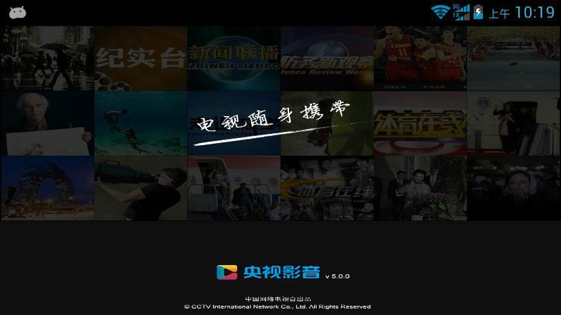 央视影音HD下载