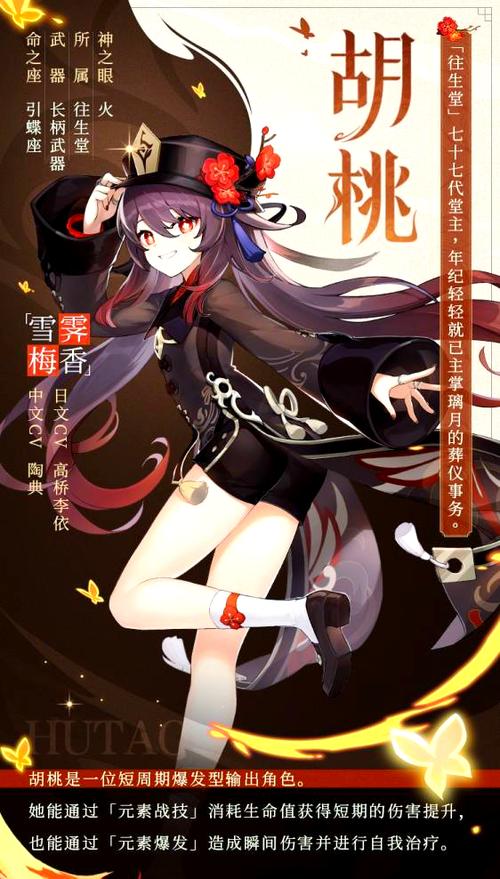 原神胡桃下次up池角色