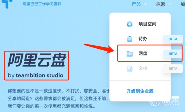 阿里巴巴网盘