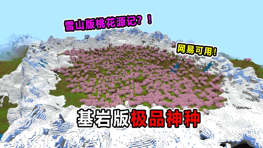 我的世界网易版全地形种子