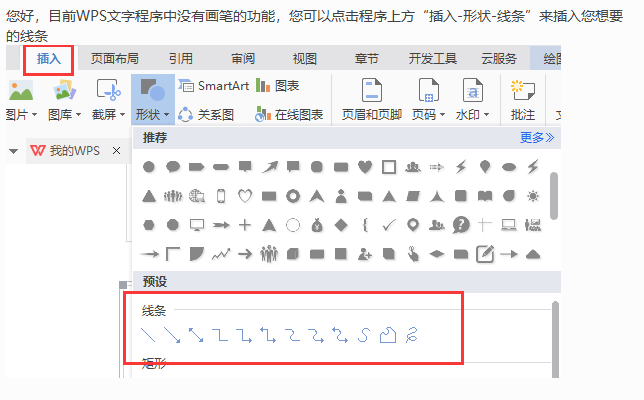 wps手写笔在哪里