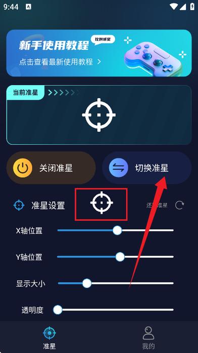 准星助手3.6版本