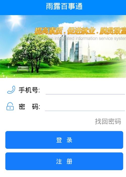 雨露计划官网登录入口