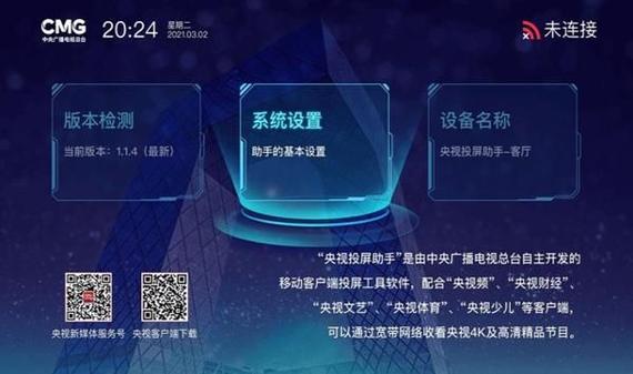 央视影音投屏到电视