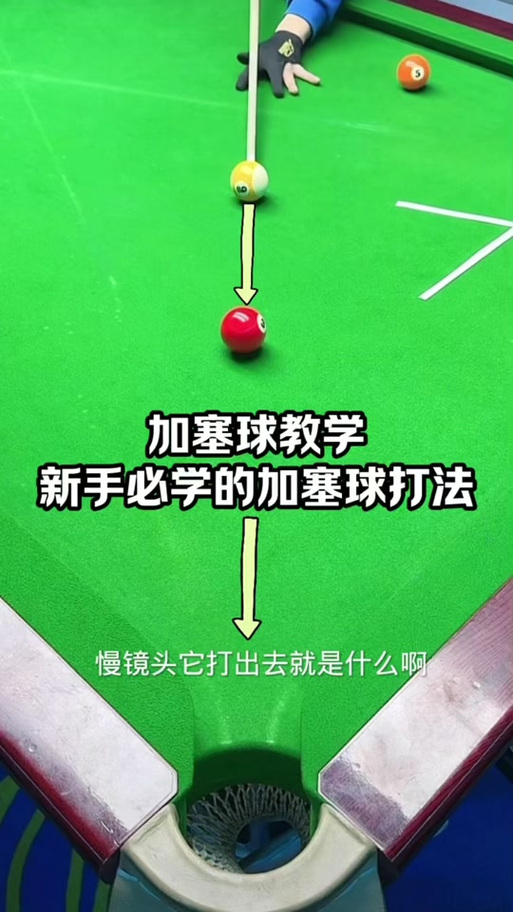 怎么控制白球走位