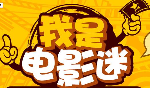 影迷乐园论坛