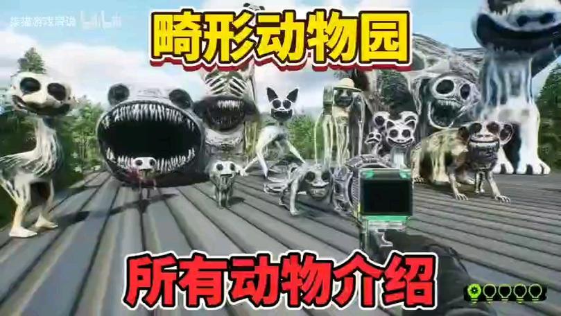 畸形动物园免费版