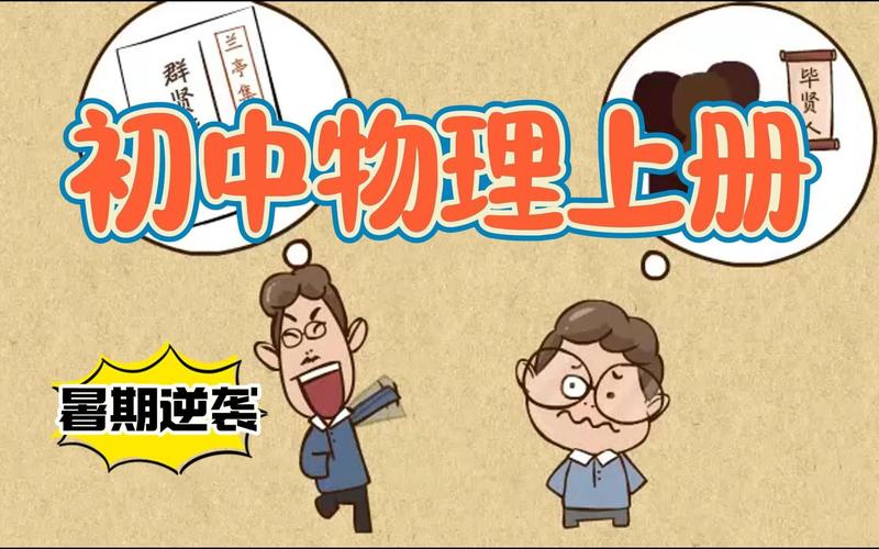 初二物理动画视频截图2