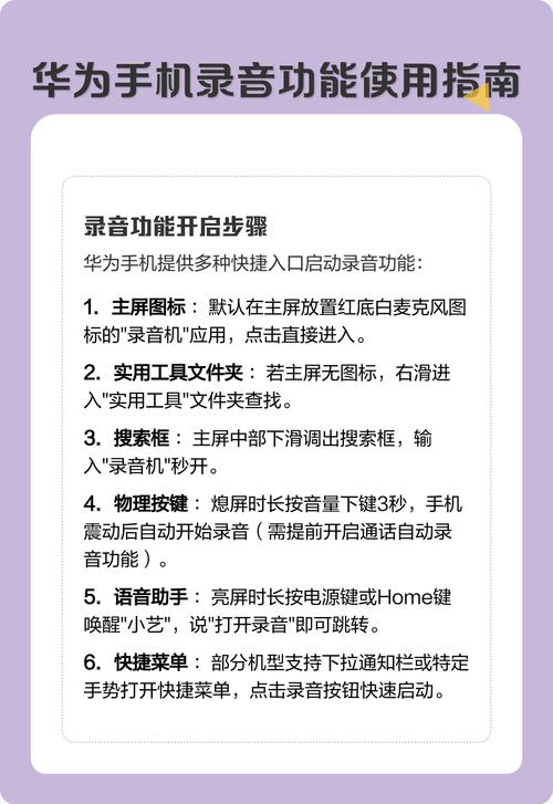华为录音机怎么安装