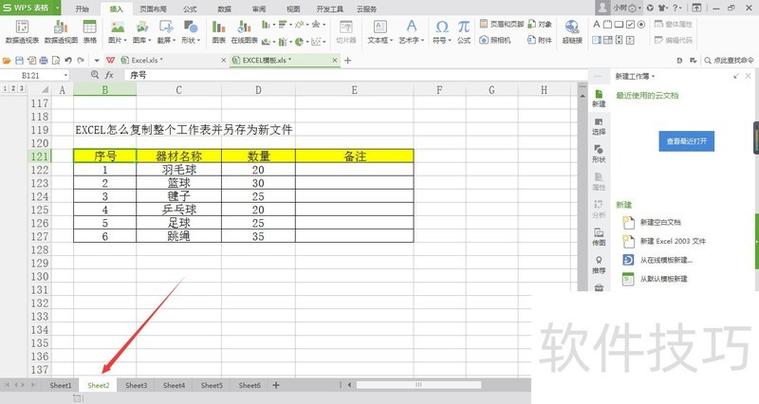 表格内容怎么复制