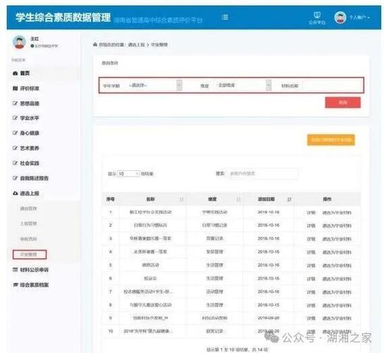 成都素质教育平台登录入口