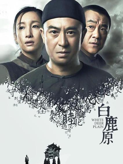 《白鹿原》港台版截图3