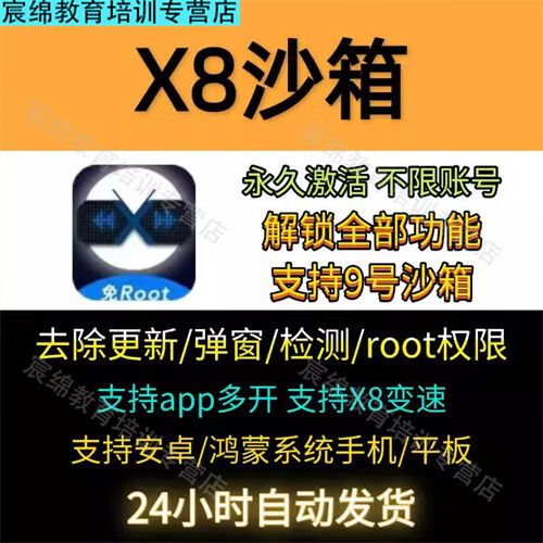 x8虚拟机破解版(去广告)