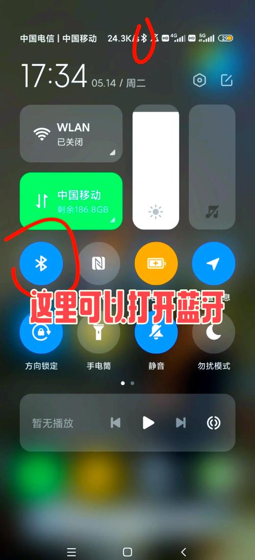 蓝牙打开