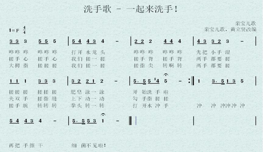 幼儿园《洗手歌》