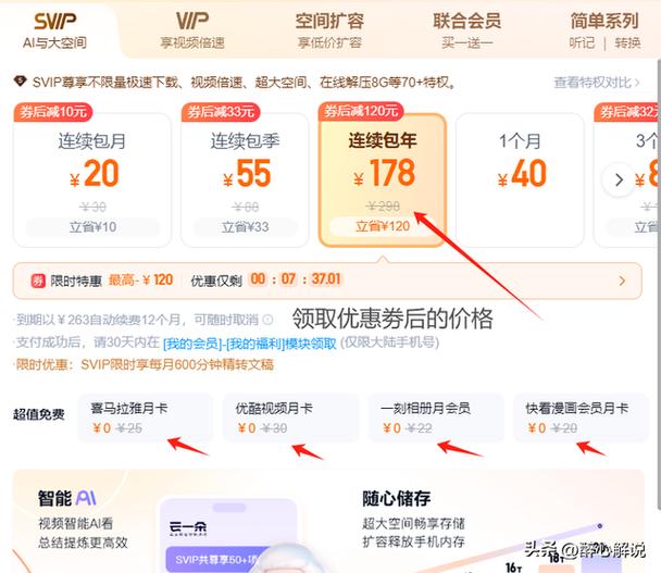 兑换百度网盘会员