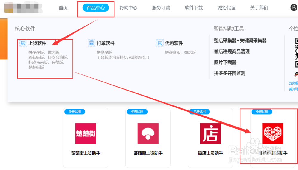拼多多预览图如何上传