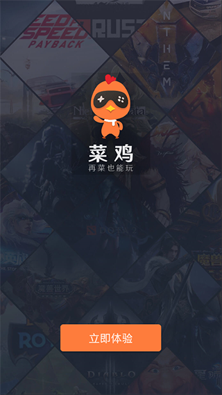 菜鸡游戏最新内购版软件特色