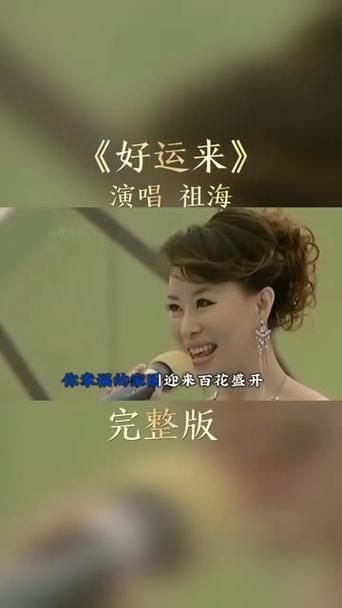 好运来主题曲