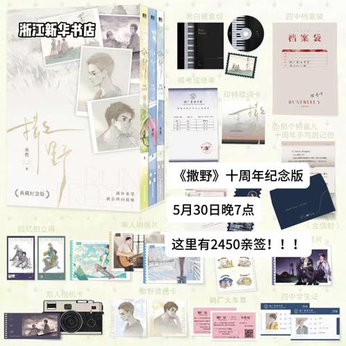 撒野听书