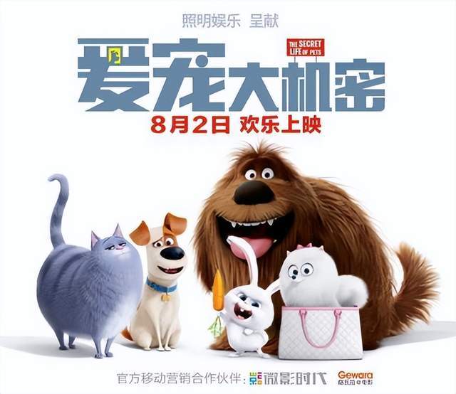 爱宠大机密 百度网盘