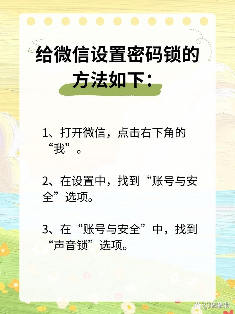 登微信怎么设置密码锁截图2