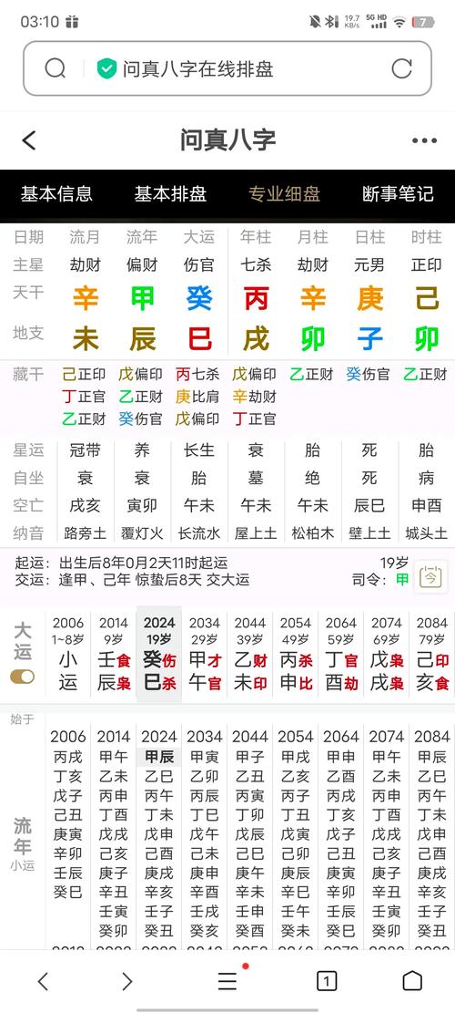 南方批八字免费