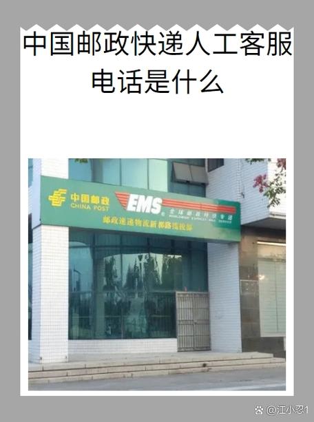 邮政电话快递电话