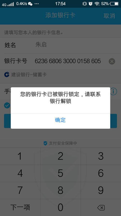 建行手机银行解绑银行卡截图2