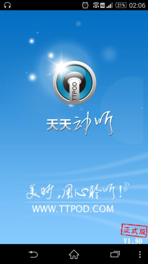 天天动听3.9