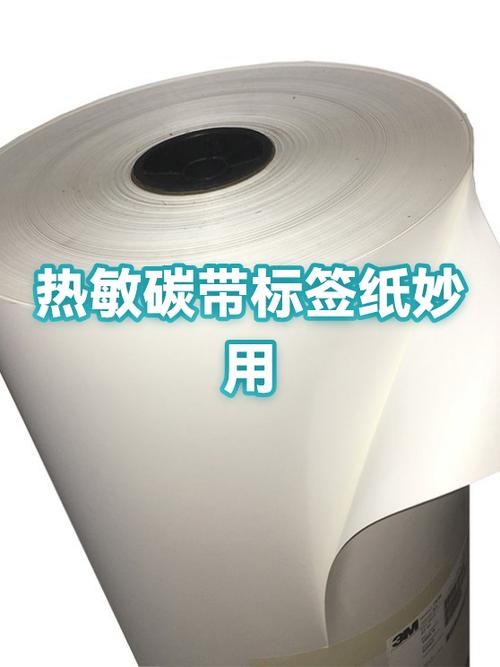 碳带用什么纸