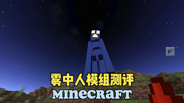 我的世界雾中人模组怎么下载